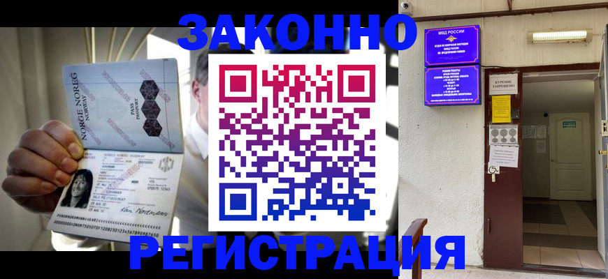 временная регистрация гарантия в Абинске