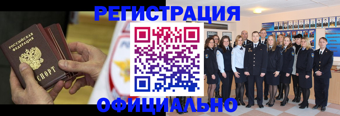прописка для работы в Абинске