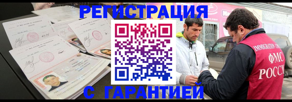 временная регистрация гарантия в Абинске