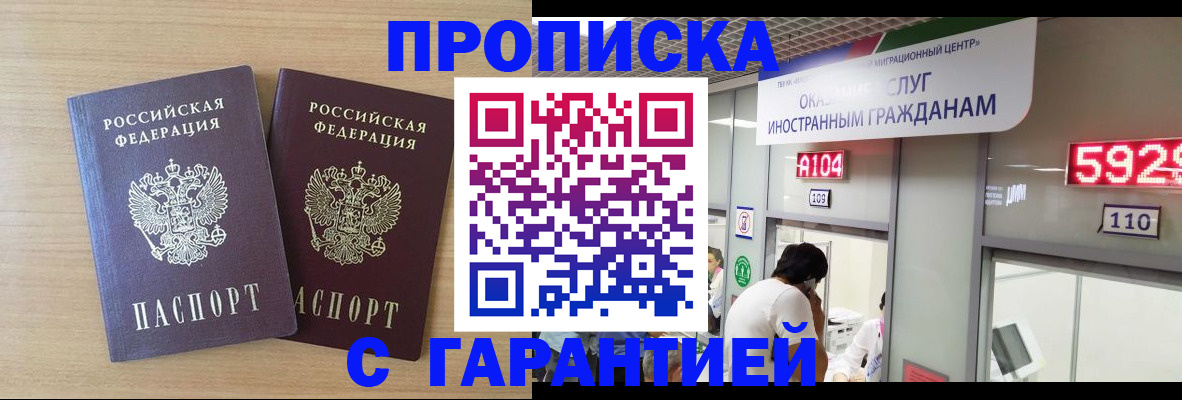 временная регистрация для школы в Абинске