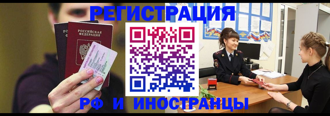 временная регистрация недорого в Абинске