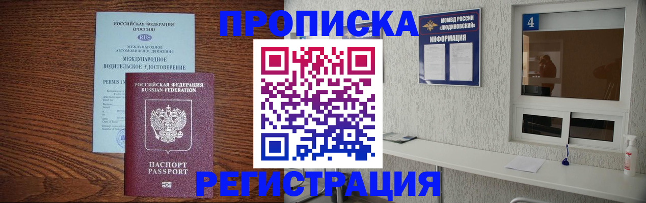 временная регистрация гарантия в Абинске
